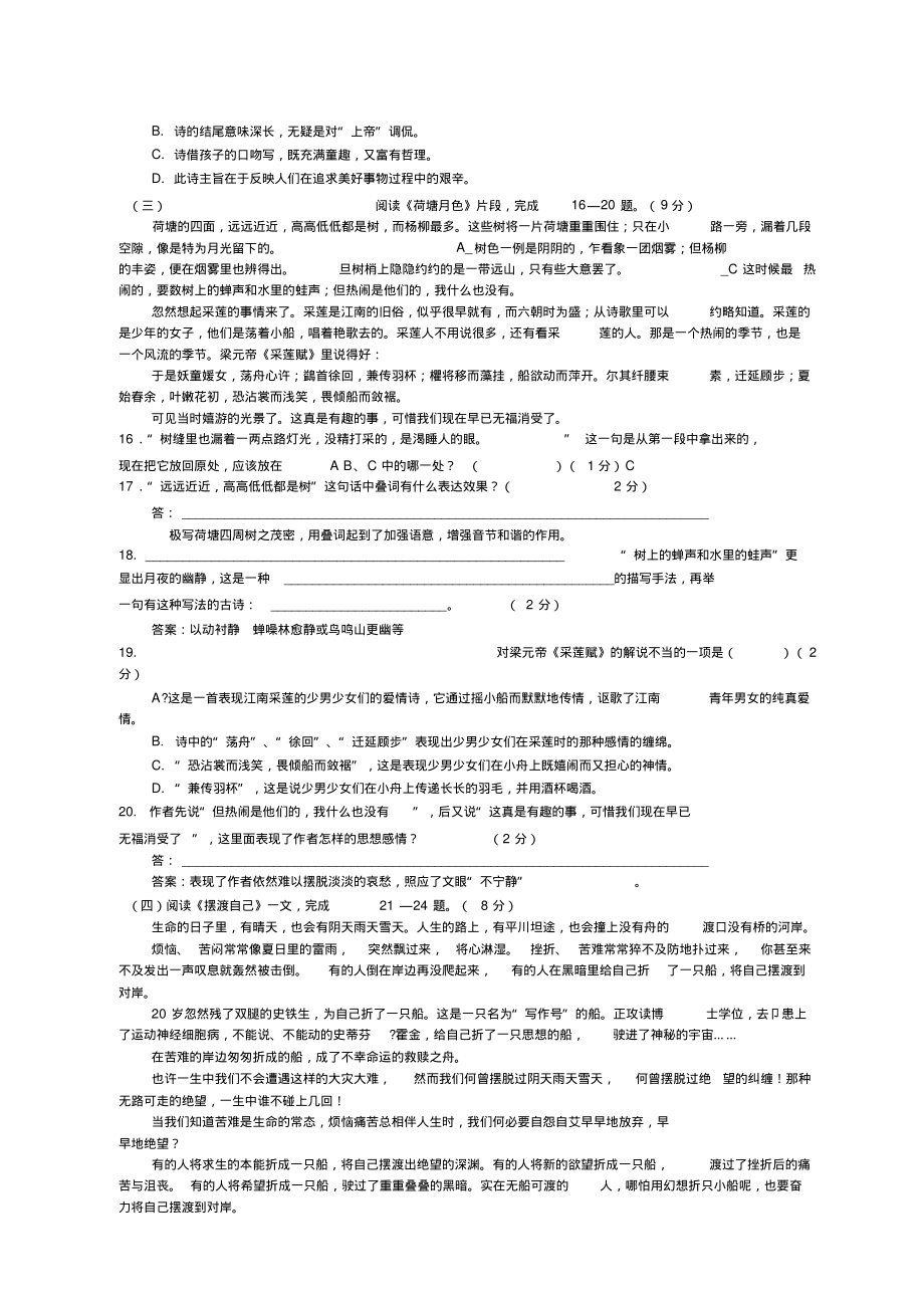 06—07年上学期高一期中语文试卷(附答案)(高一语文试题)_第3页