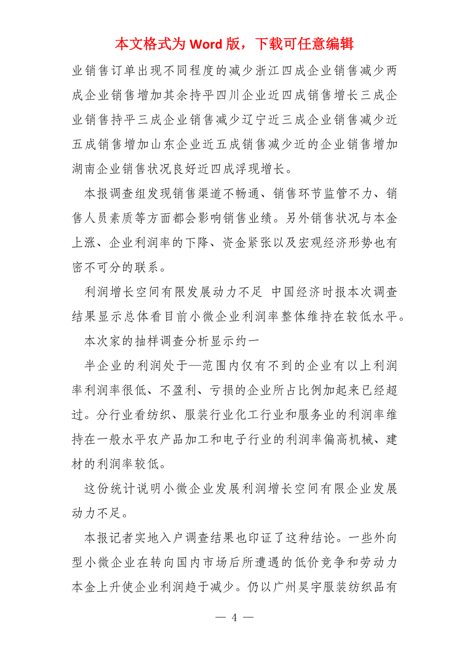 银行小微企业部门工作总结2022_第4页