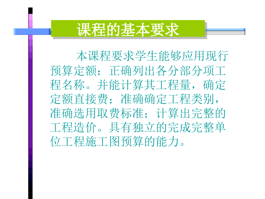 土建(安装)工程预算员岗位培训课件_第3页