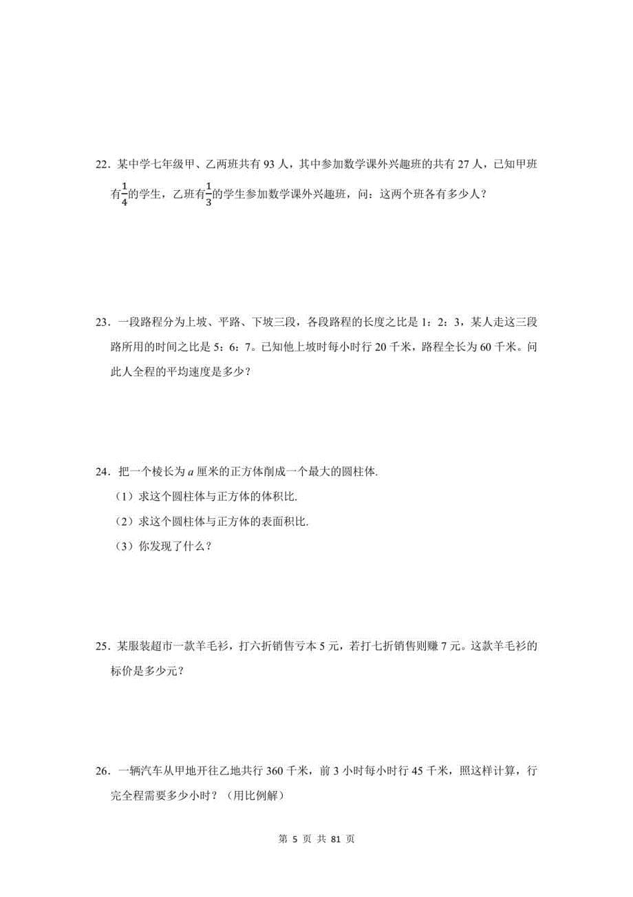 2021年江西省余干县小升初数学应用题总复习（附答案）_第5页