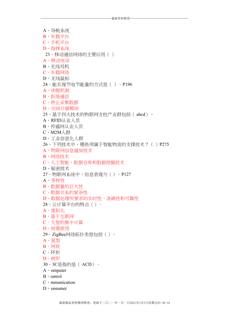 物联网考试题库答案165(167页DOC)_第4页