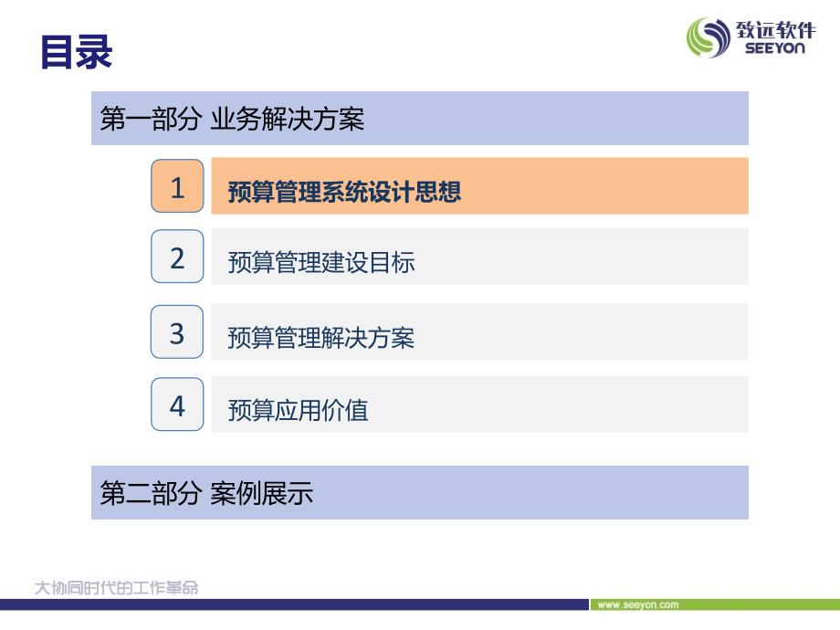 协同应用-经营预算解决方案课件_第2页