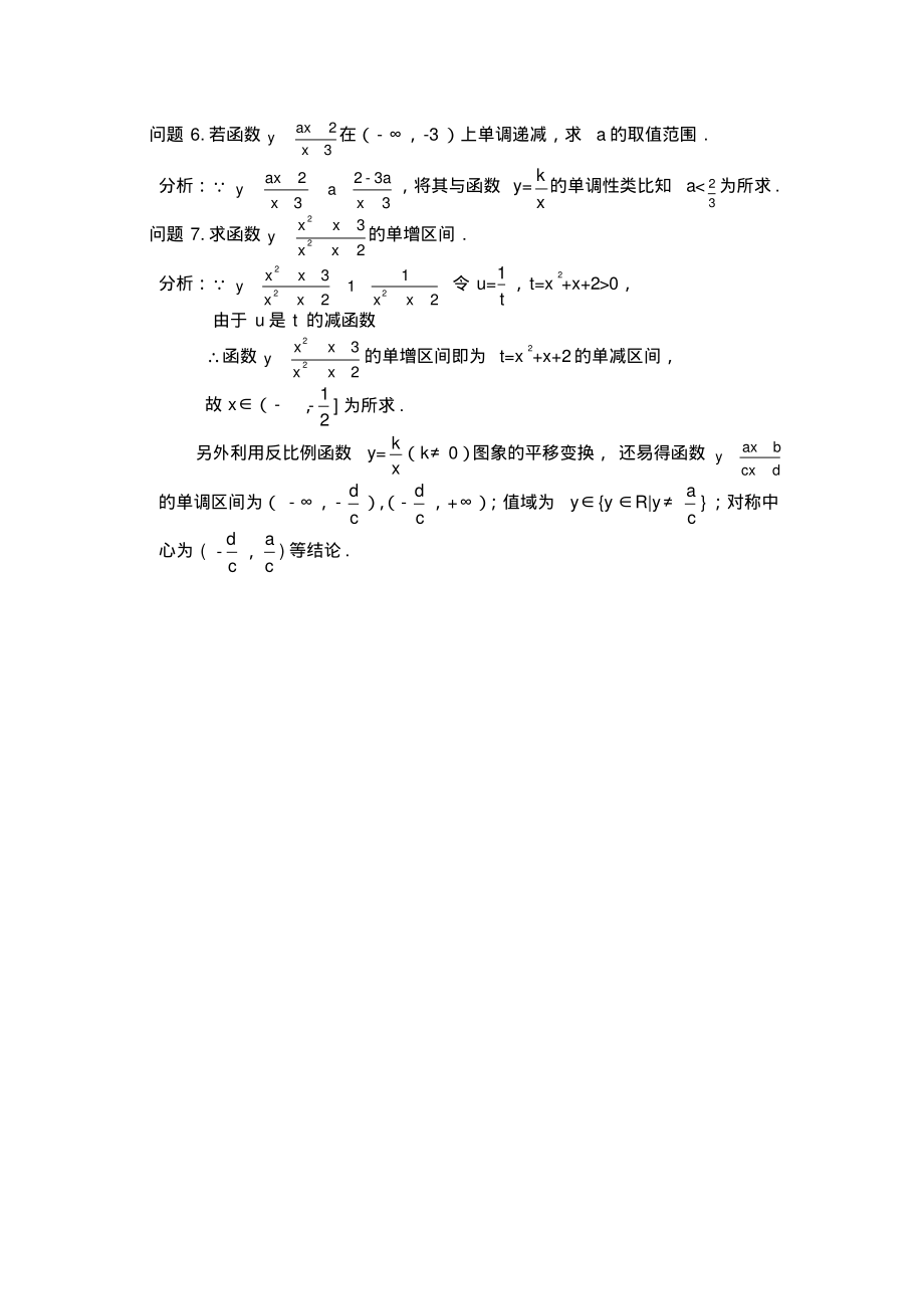 强化反比例函数应用教学的尝试_第3页