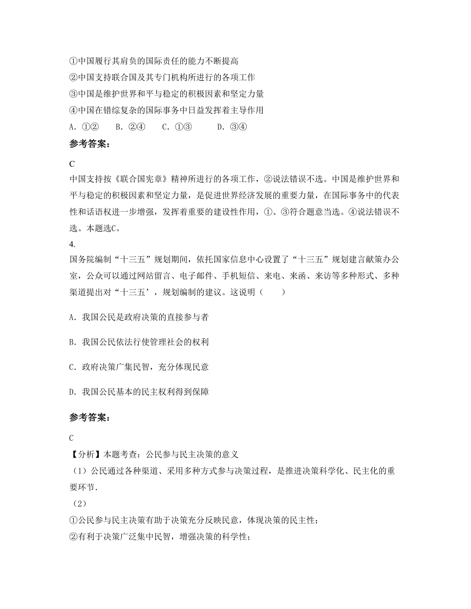 山西省太原市崇实中学2022年高三政治上学期期末试卷含解析_第2页