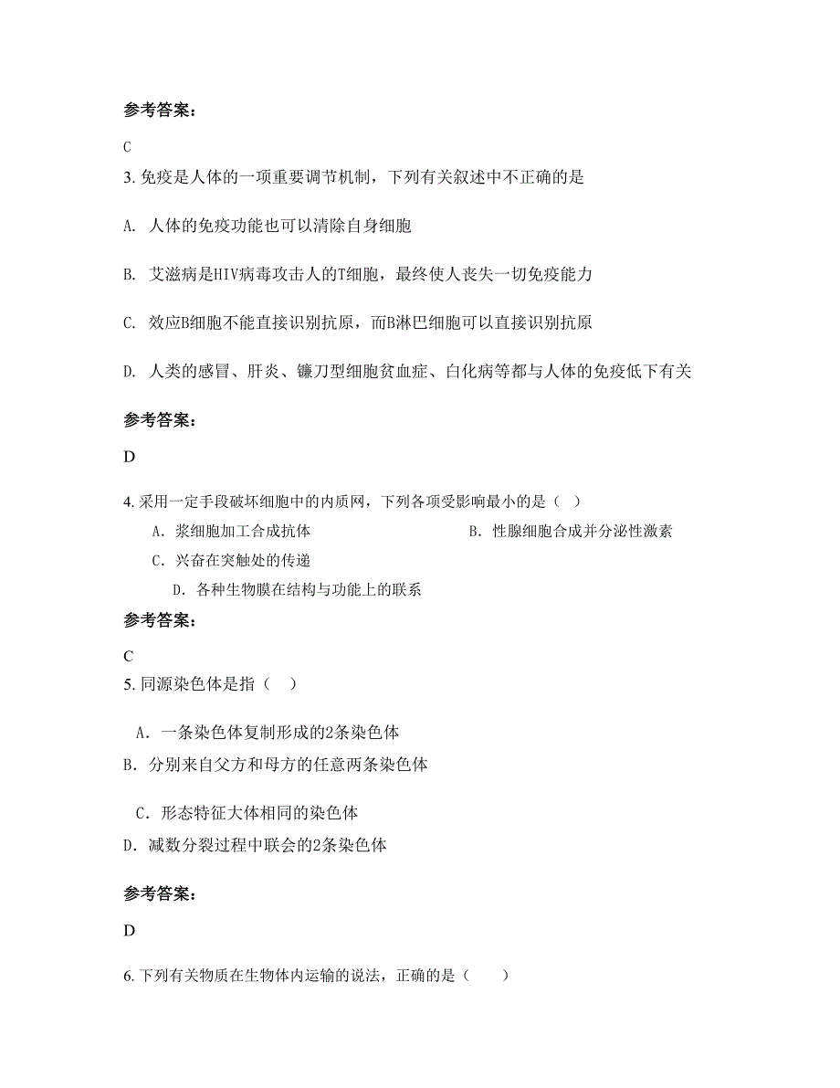 内蒙古自治区赤峰市天山第一中学2021-2022学年高三生物下学期期末试题含解析_第2页