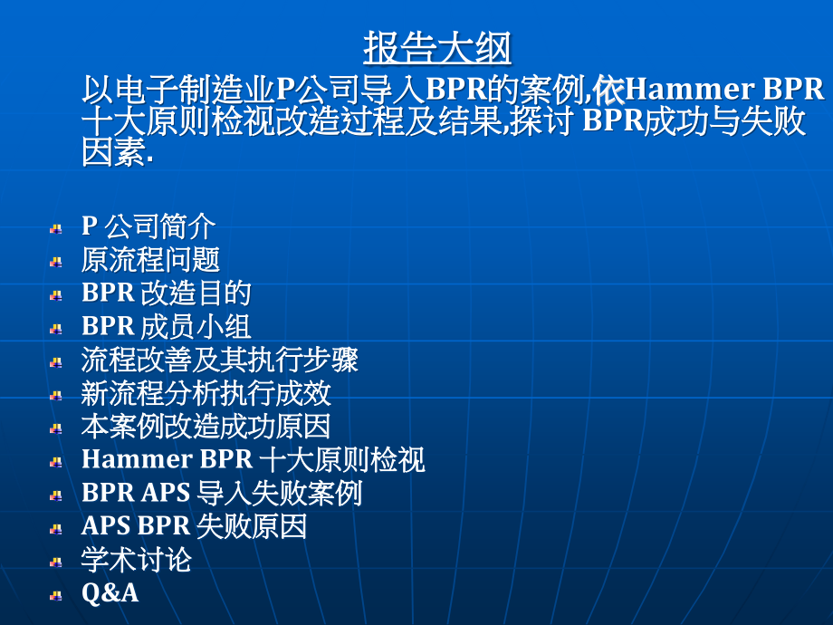 电子制造业BPM流程再造期中报告(ppt 53页)_第2页