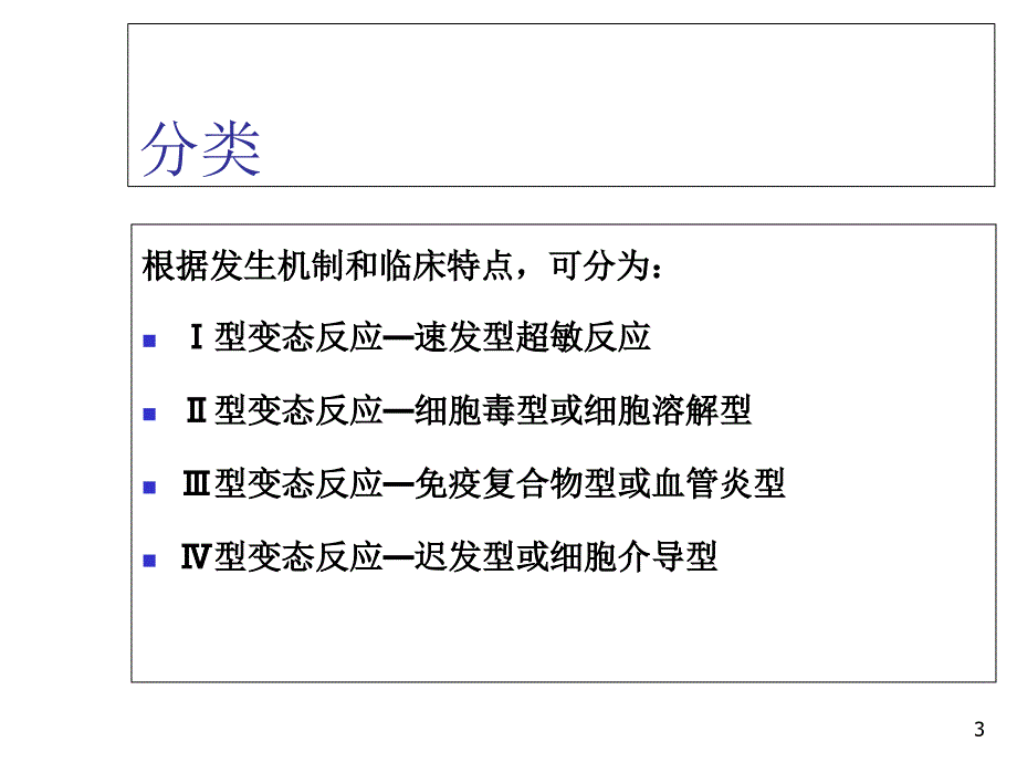 《变态反应》PPT课件_第3页