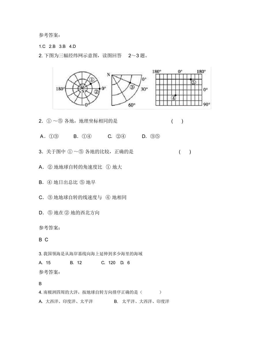 2018年江苏省淮安市施河中学高二地理联考试卷含解析_第2页