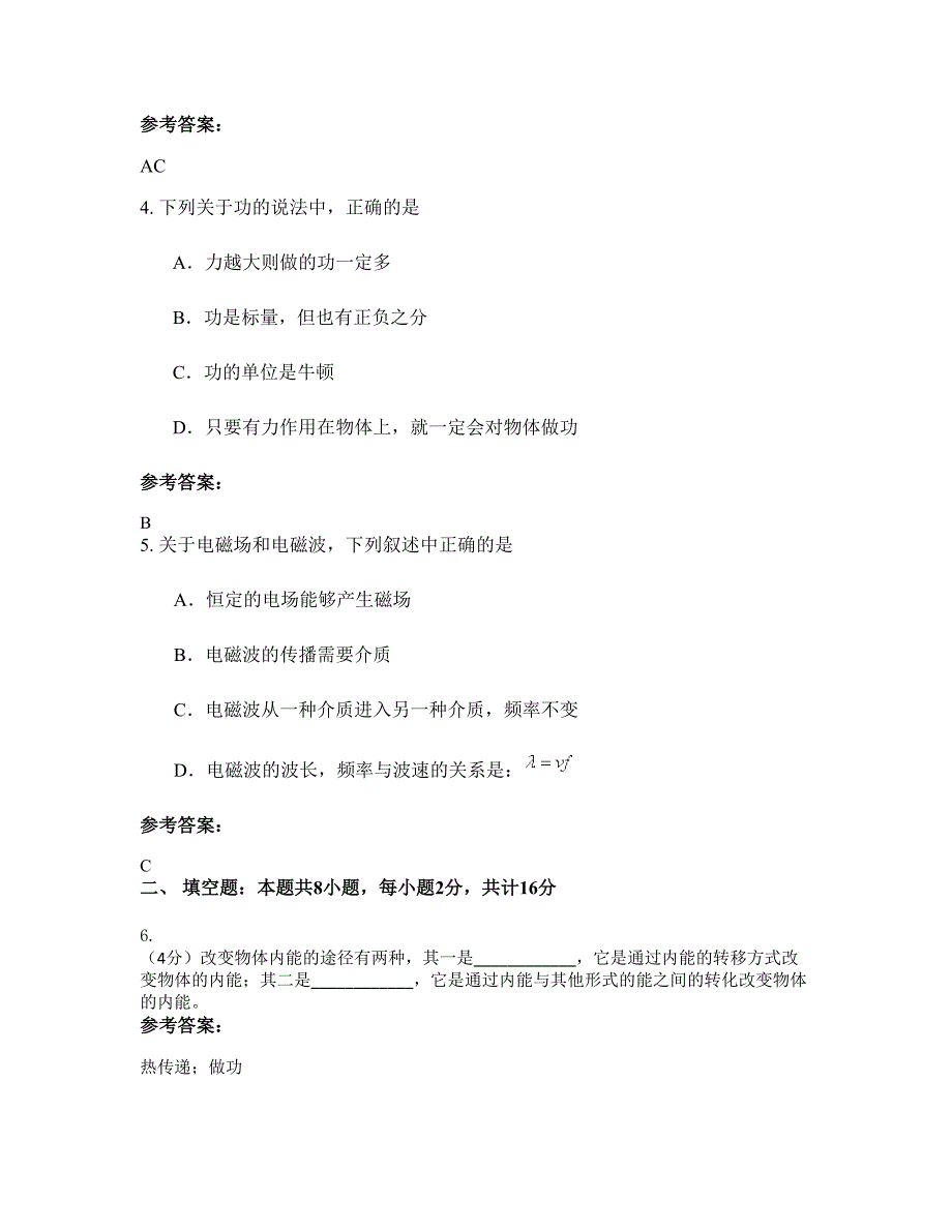 四川省绵阳市鄞江镇中学2021年高二物理模拟试题含解析_第2页