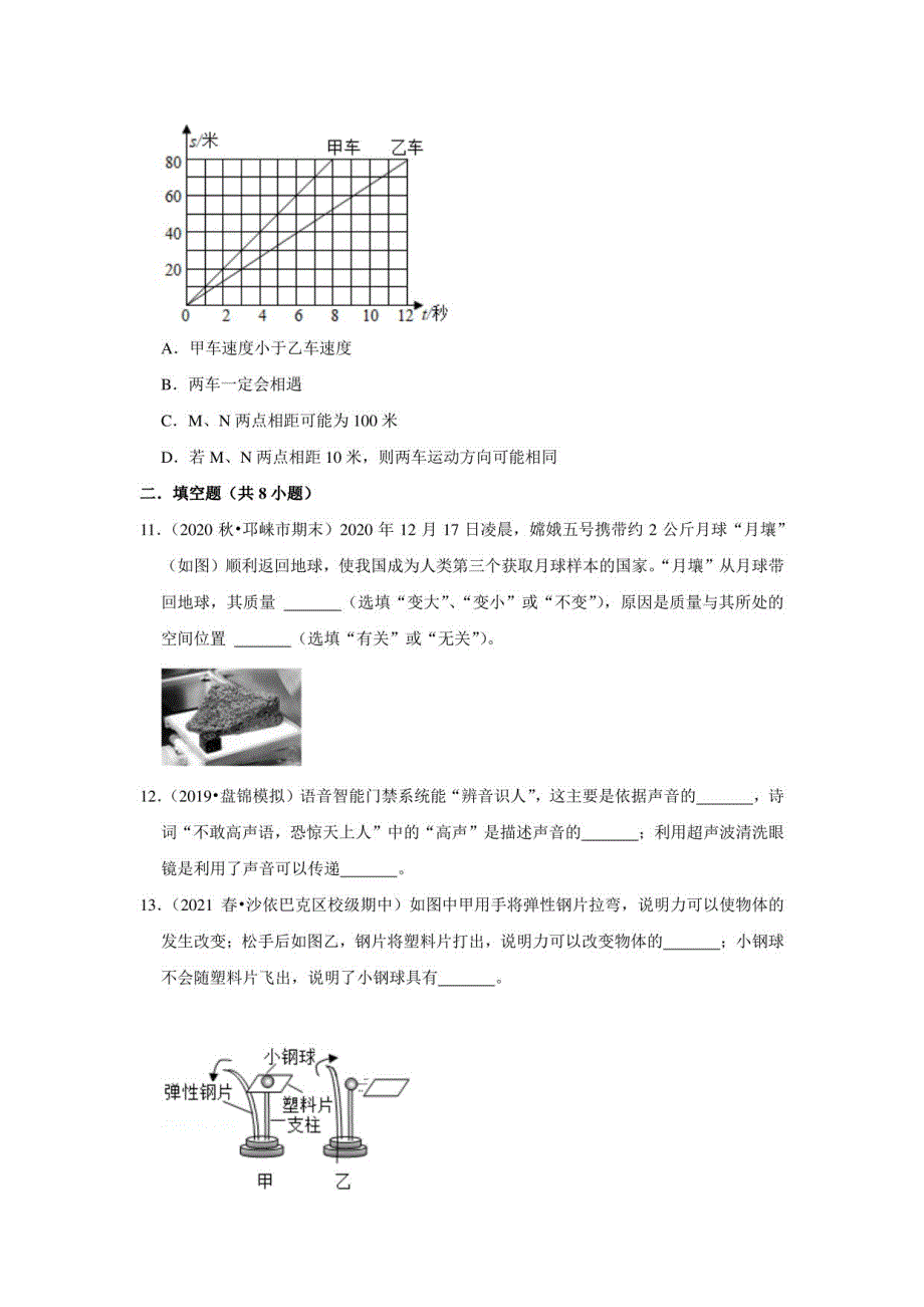 2021-2022学年上学期上海初中物理八年级期末典型试卷1_第3页