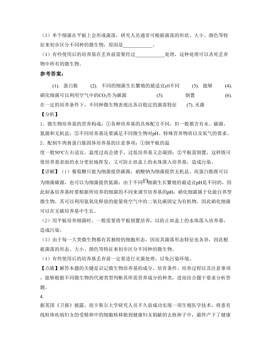 吉林省长春市市汽车区第四中学2021-2022学年高三生物期末试题含解析_第2页