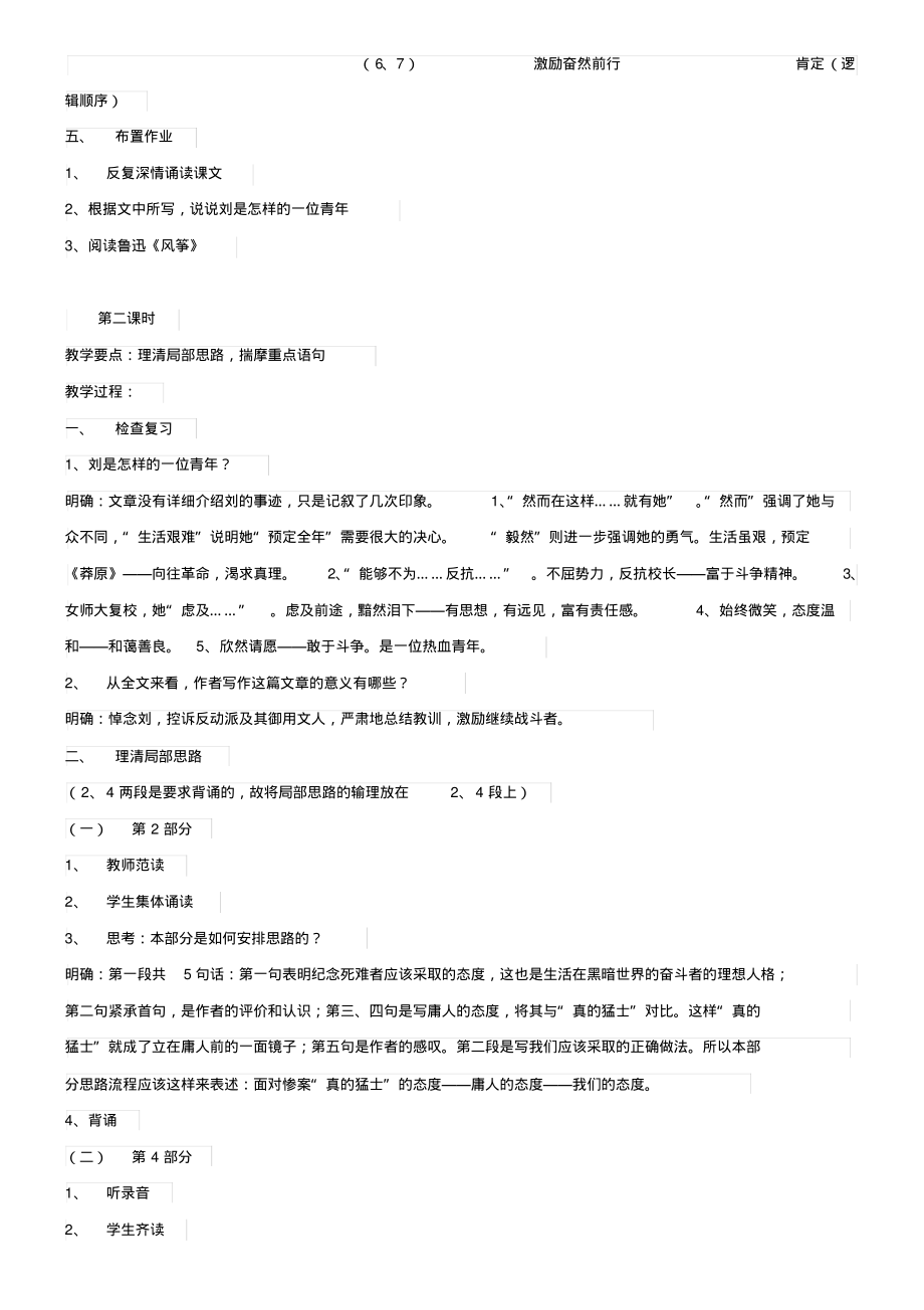 江苏省涟水县第一中学苏教版高中语文教案必修5：第三专题《记念刘和珍君》2_第3页