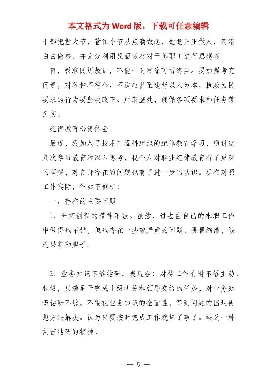 纪律教育心得体会2022_第5页