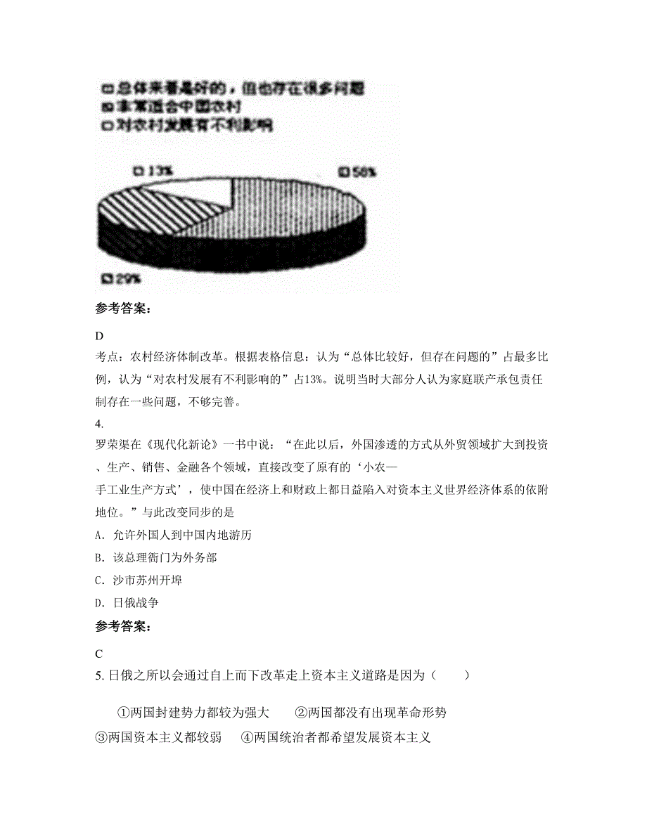 安徽省宿州市贡山中学高二历史联考试卷含解析_第2页