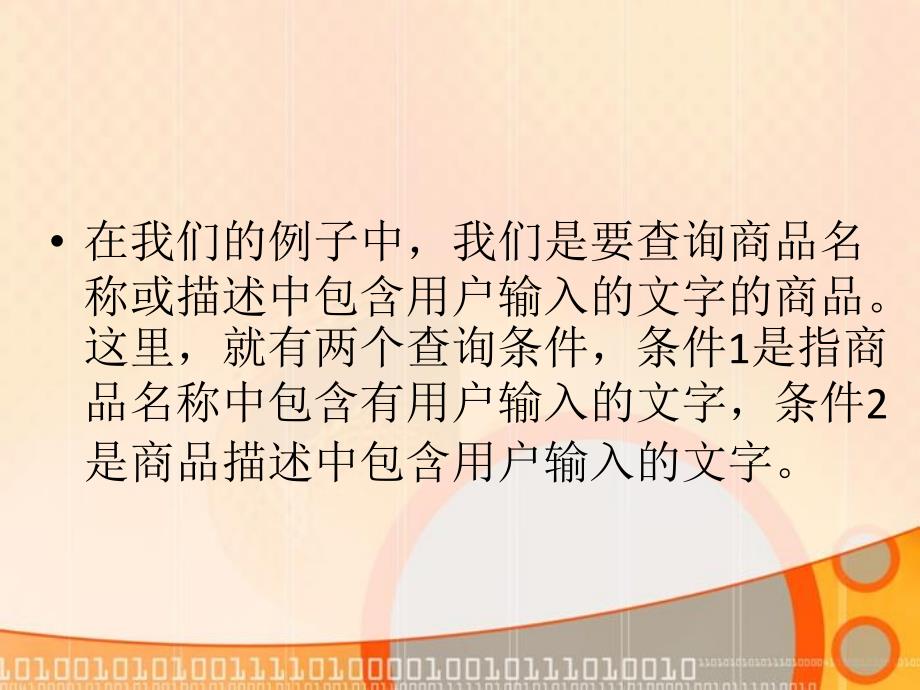 第十一讲ASP应用之三查询记录_第3页