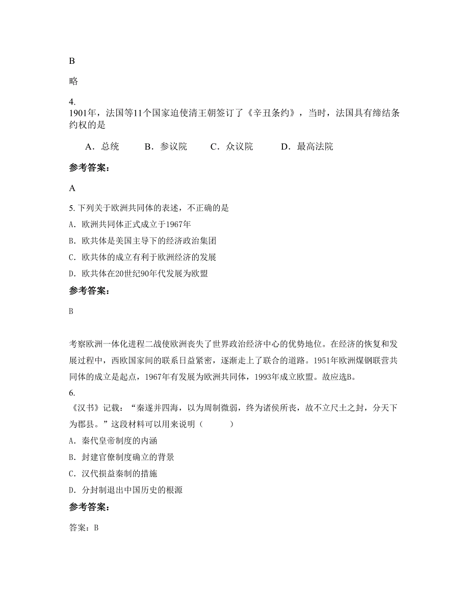 山东省泰安市新湖乡中学2021年高一历史期末试题含解析_第2页