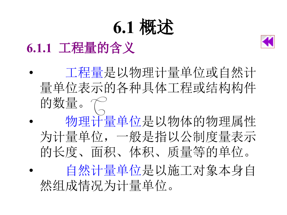 室内装饰预算总汇课件_第3页