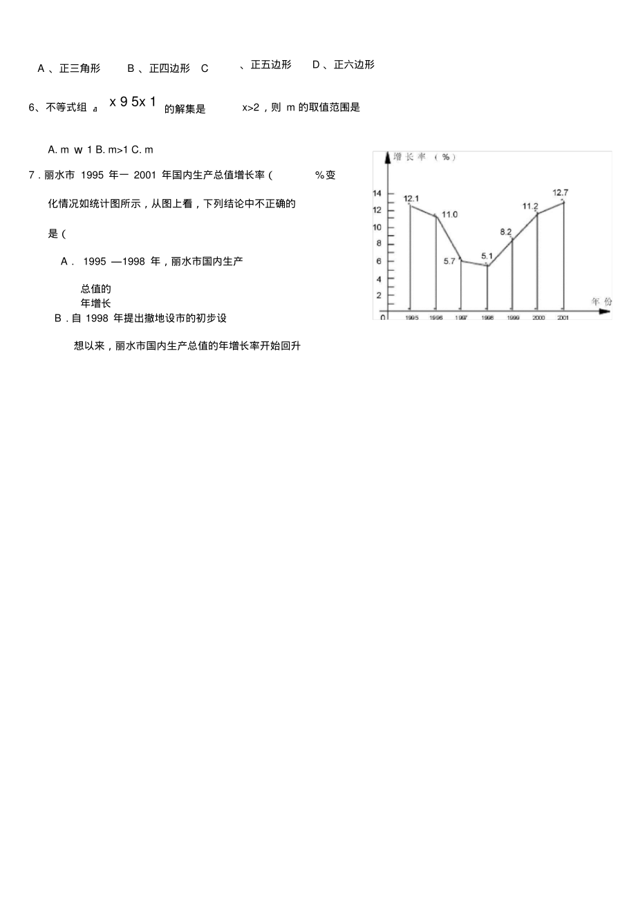 新人教版七年级下期末数学测试(2)(含答案)(新课标人教版七年级下数学试卷)_第2页