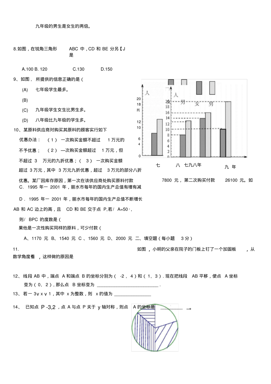 新人教版七年级下期末数学测试(2)(含答案)(新课标人教版七年级下数学试卷)_第3页