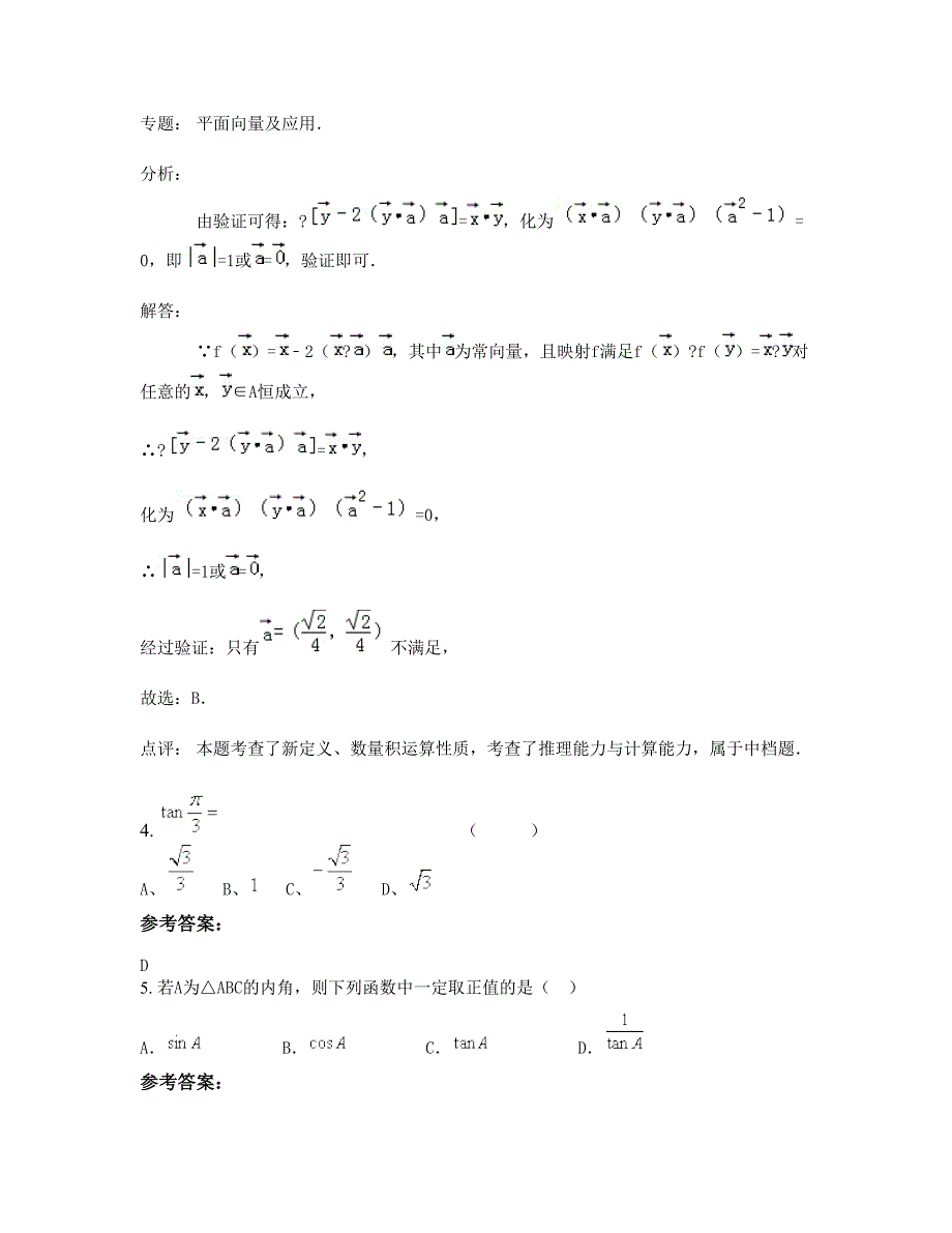 山西省太原市第二外国语学校2022-2023学年高一数学文模拟试题含解析_第2页