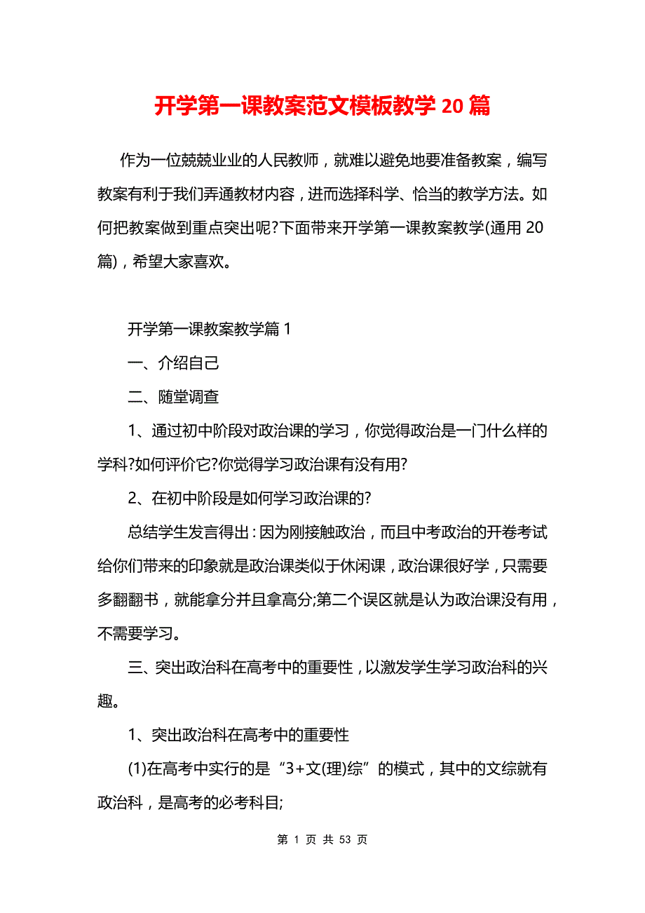 开学第一课教案范文模板教学20篇_第1页