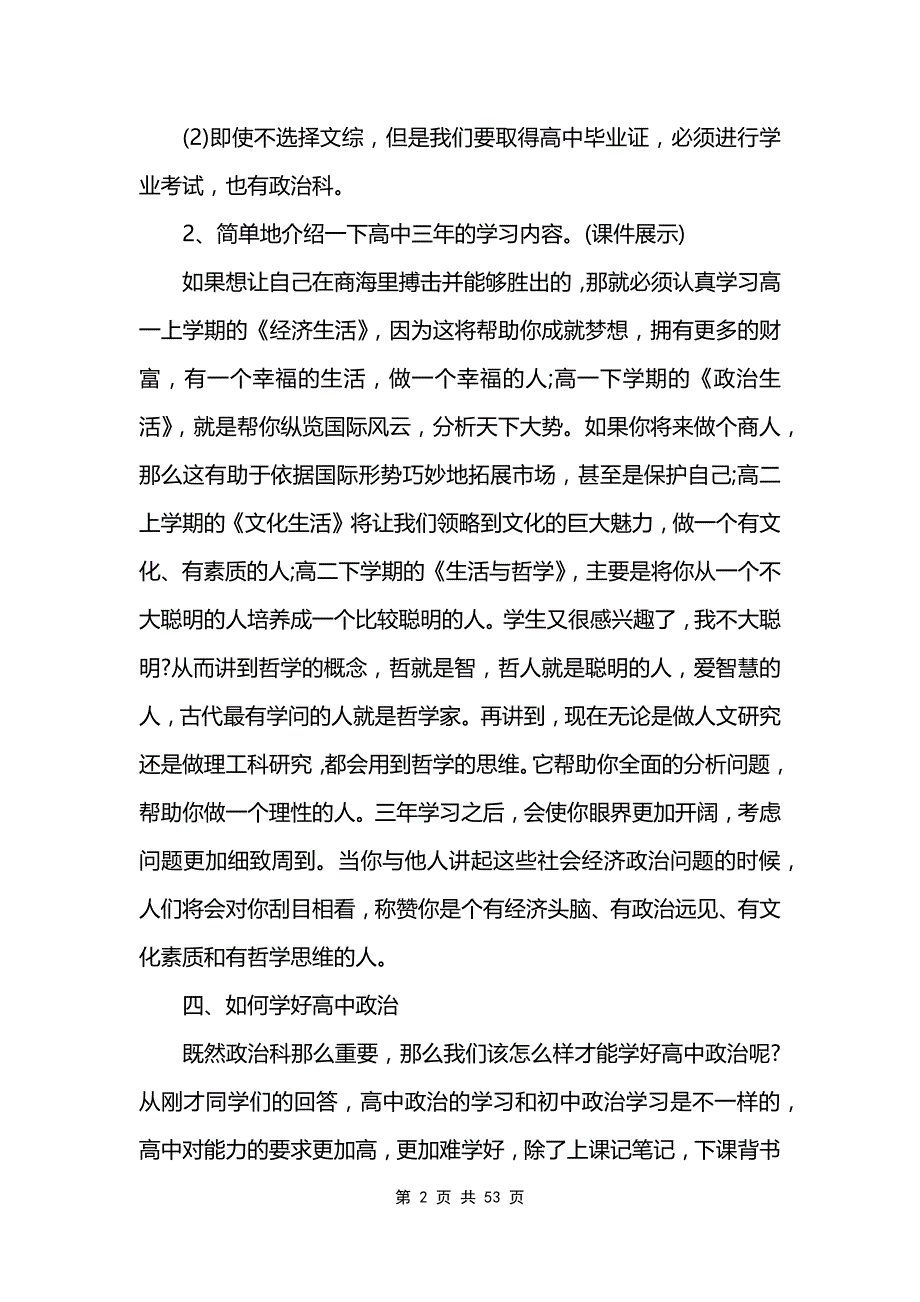 开学第一课教案范文模板教学20篇_第2页