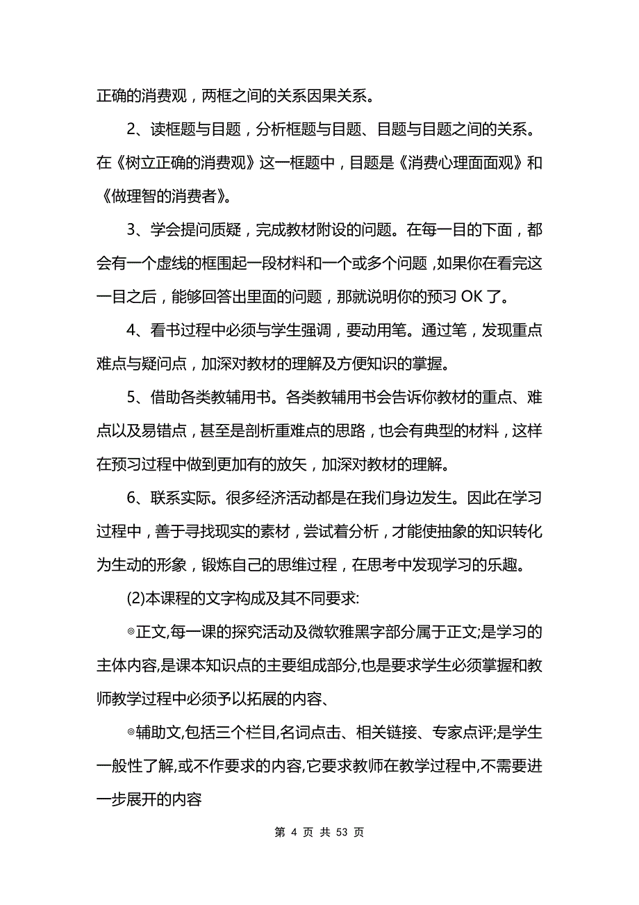 开学第一课教案范文模板教学20篇_第4页