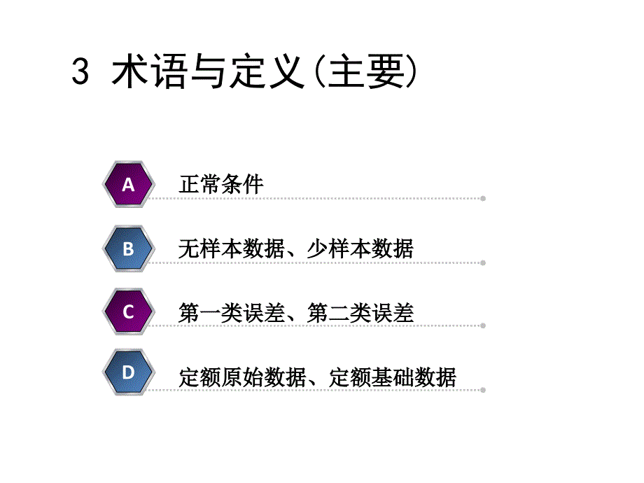 定额编制规程及预算案例课件_第4页