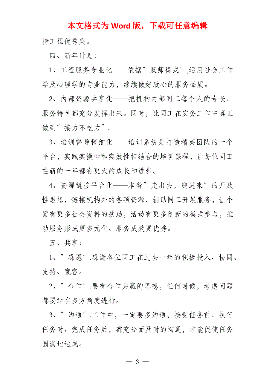 社工服务中心党建工作总结（共7篇）_第3页