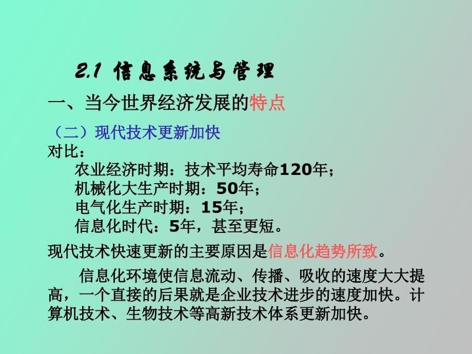 管理信息系统第二章_第5页