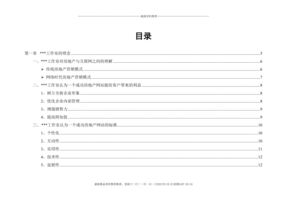 房地产网站建设程序及构建方案(57页DOC)_第2页