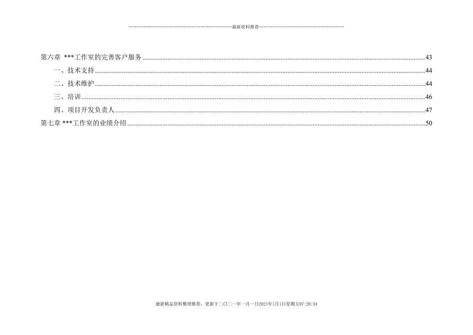 房地产网站建设程序及构建方案(57页DOC)_第5页