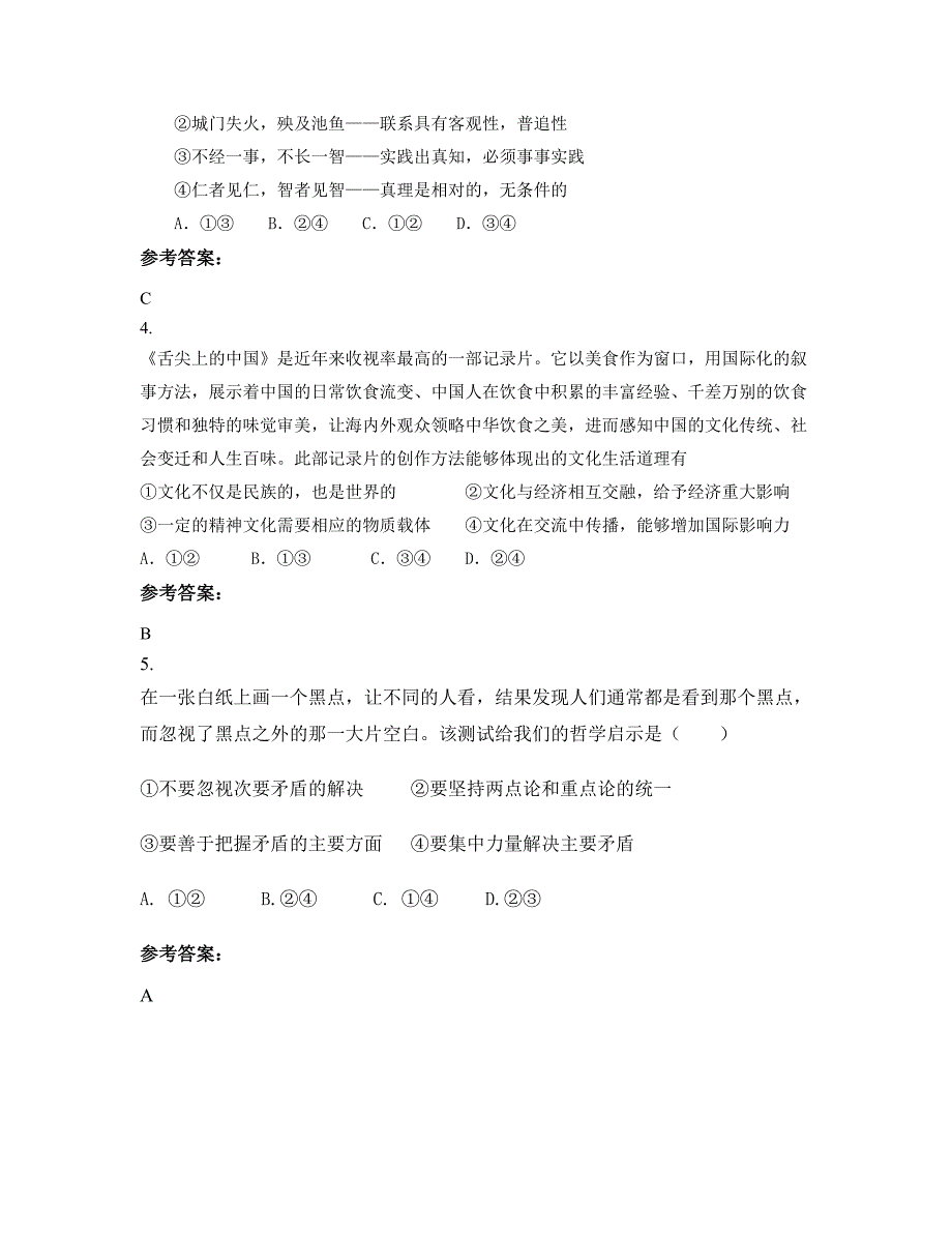 山东省聊城市高唐县琉寺中学2021-2022学年高二政治模拟试卷含解析_第2页