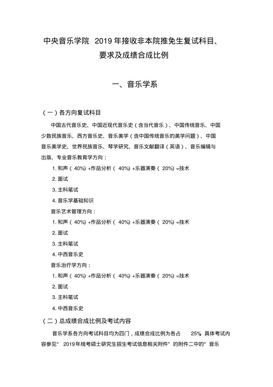要求及成绩合成比例一、音乐学系_第1页