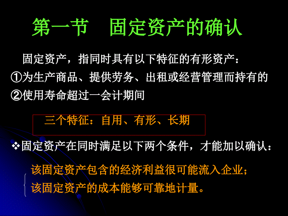 中级财务会计(固定资产)_第3页