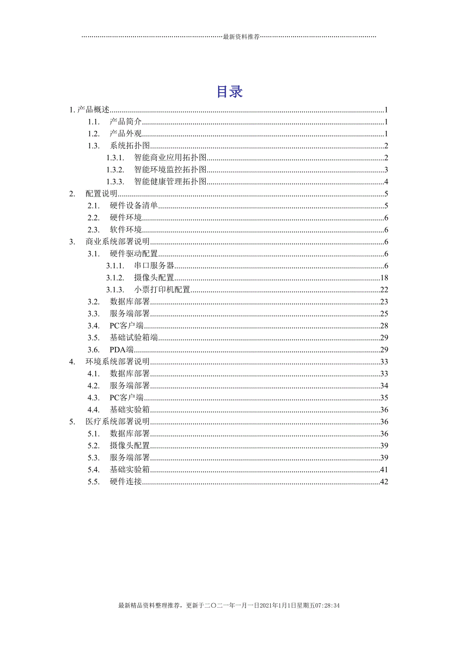 物联网智慧生活实训平台(54页DOC)_第2页