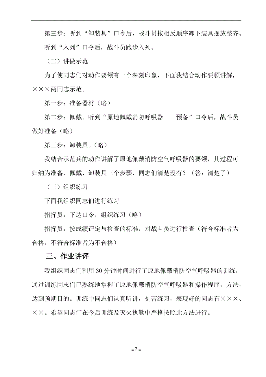 佩戴空气呼吸器操教案_第3页