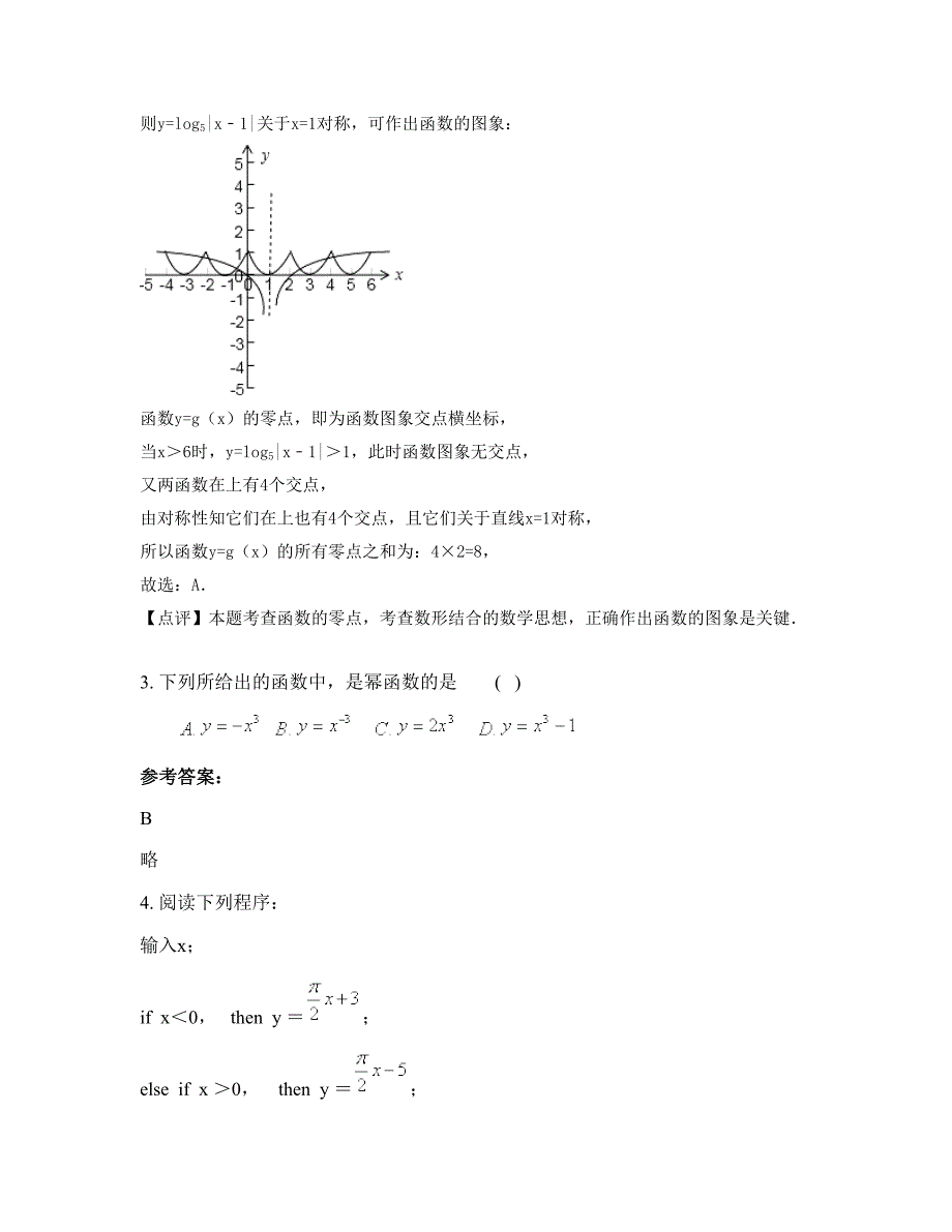 安徽省芜湖市体育中学高二数学理下学期期末试题含解析_第2页