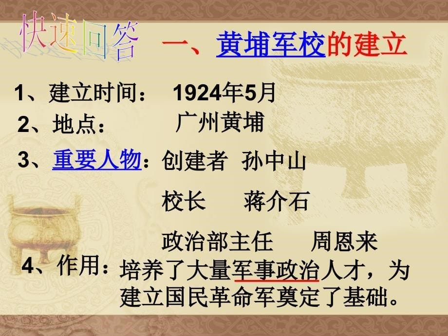 北伐战争用课件8年级上册_第5页