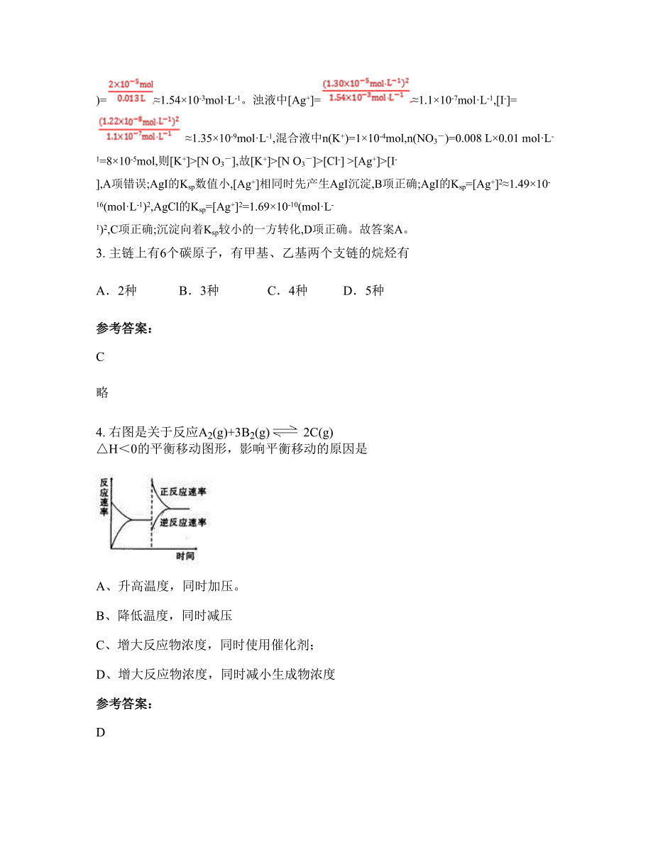 北京梁家园中学2021-2022学年高二化学期末试题含解析_第2页