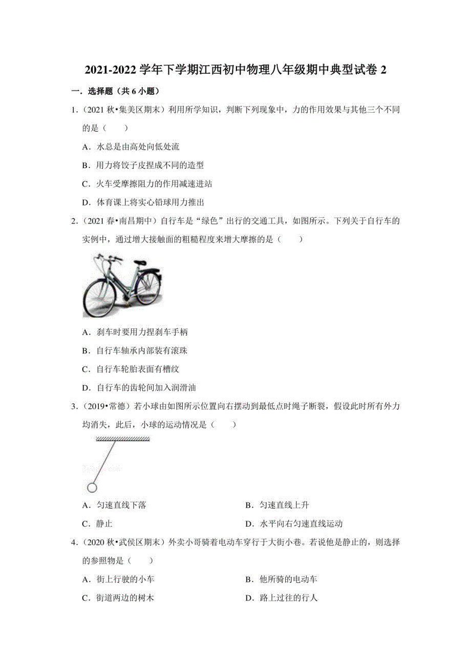 2021-2022学年下学期江西初中物理八年级期中典型试卷2_第1页