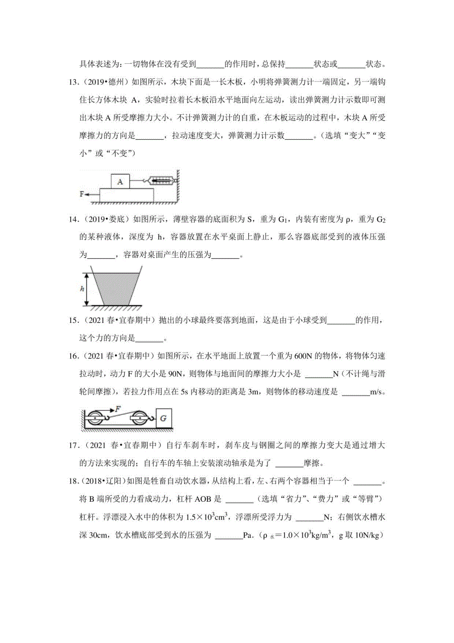 2021-2022学年下学期江西初中物理八年级期中典型试卷2_第4页