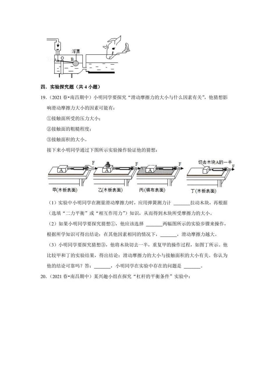 2021-2022学年下学期江西初中物理八年级期中典型试卷2_第5页