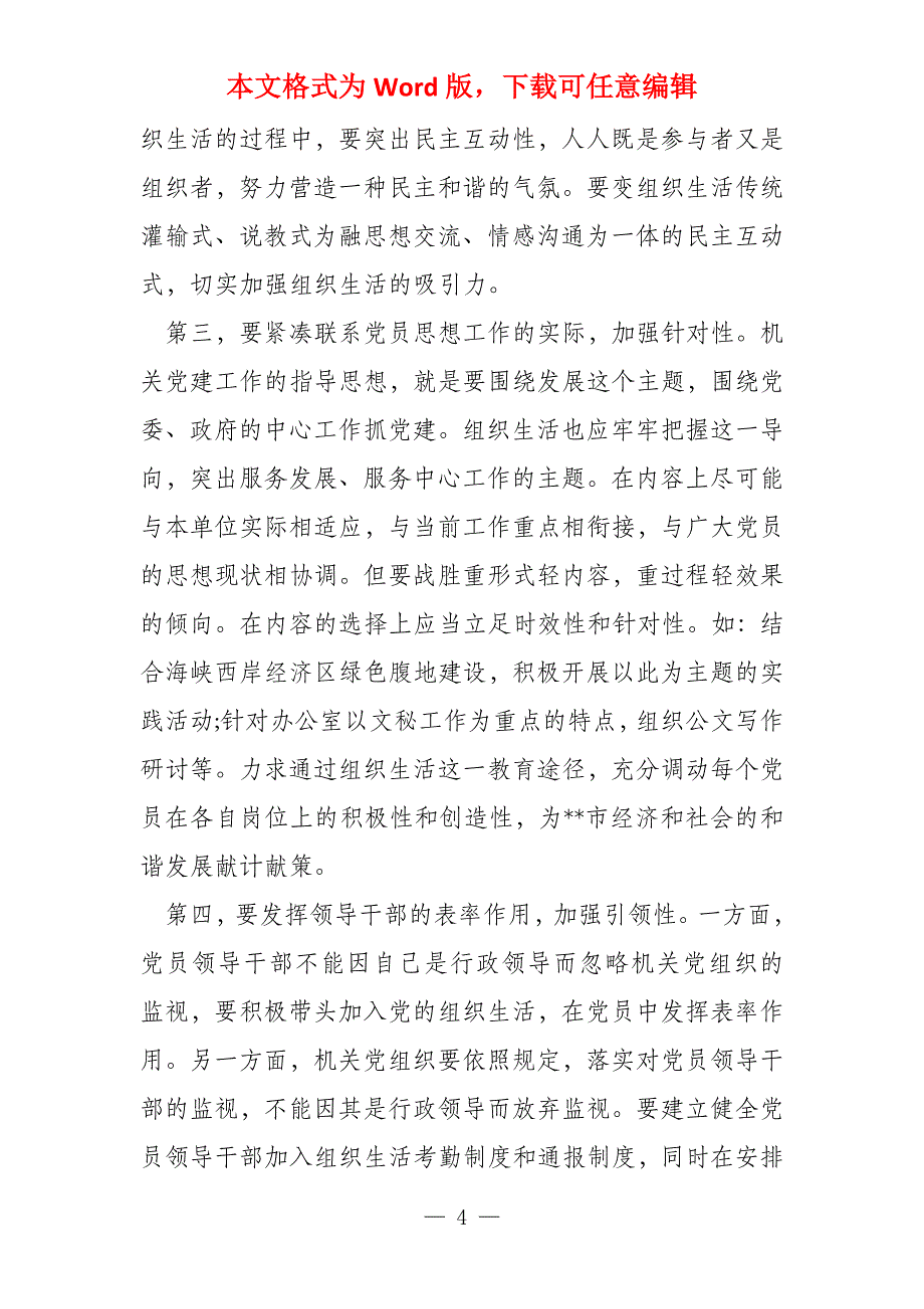 组织生活问题整改措施2022_第4页