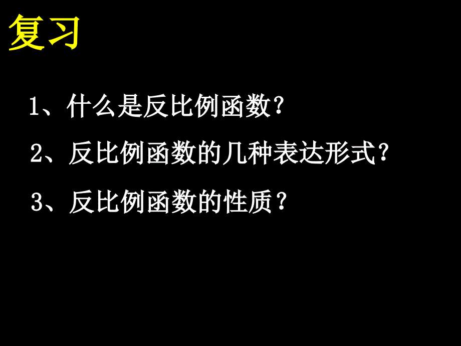 反比例函数K几何意义yf_第2页