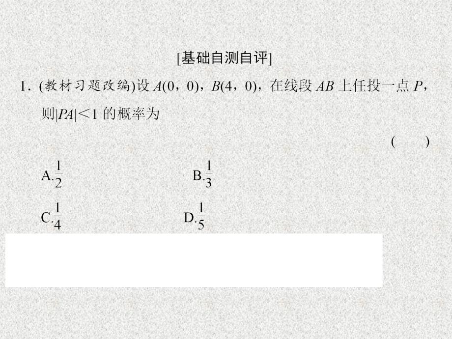 高三人教版数学（理）一轮复习课件第十章 第六节几何概型_第4页