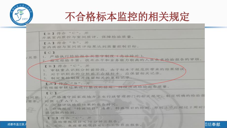 检验科精细化管理不合格标本的监控分析课件_第4页