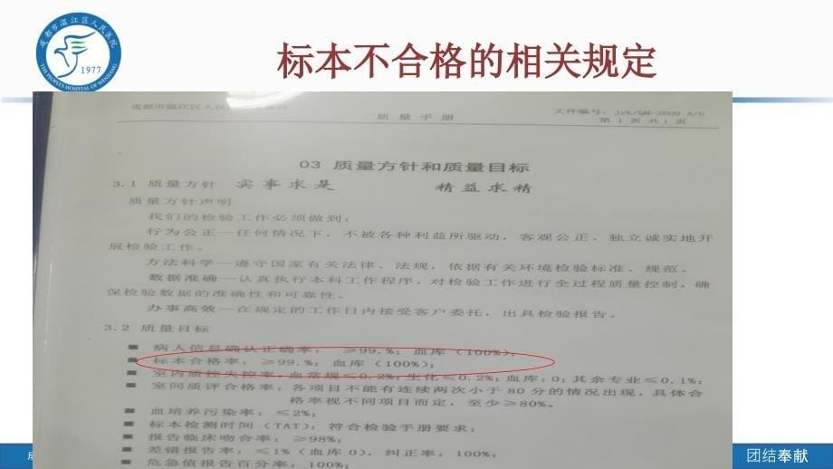 检验科精细化管理不合格标本的监控分析课件_第5页