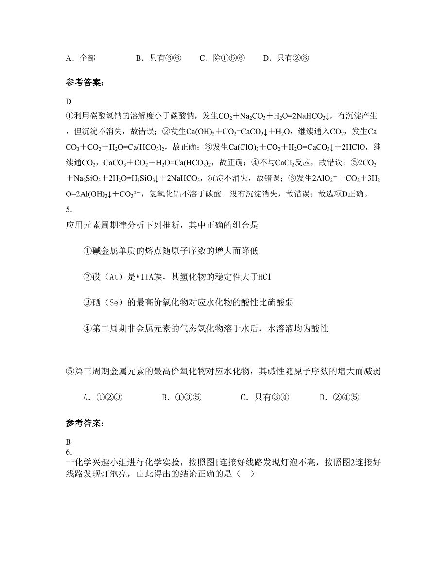 山西省临汾市霍州退沙街道办事处中学2021-2022学年高一化学联考试卷含解析_第2页