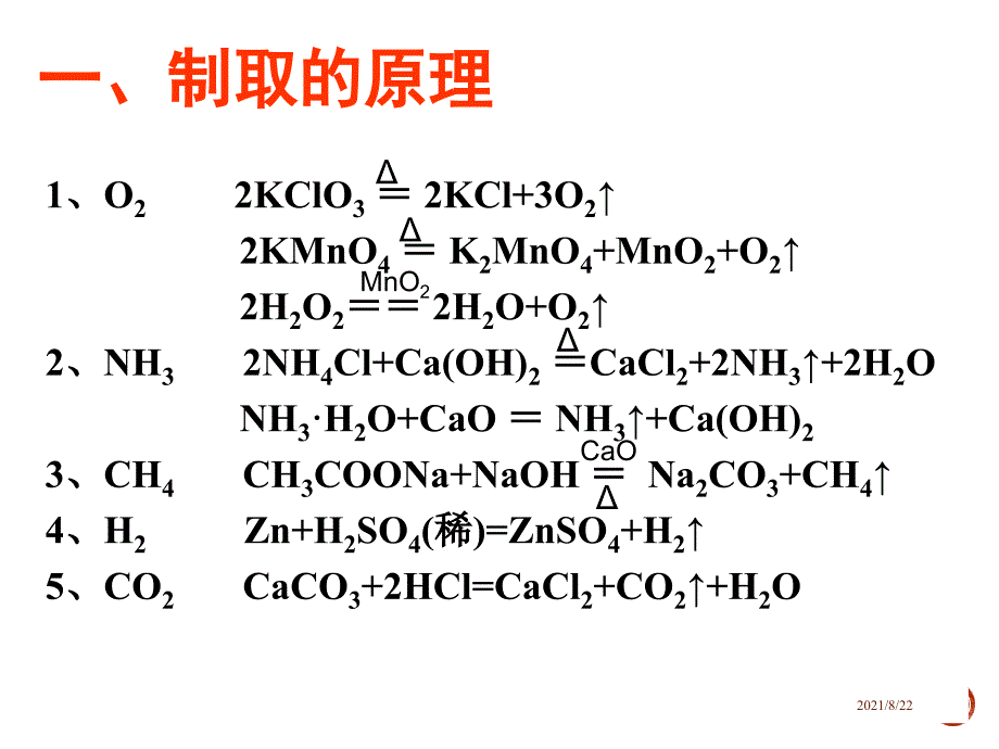 常见气体的制备专题推荐课件_第3页